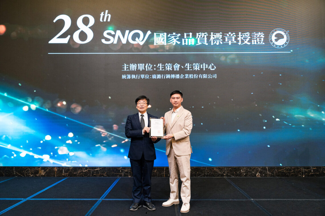 再獲國家品質認證 生麗國際SNQ標章展現研發實力、長期品管標準