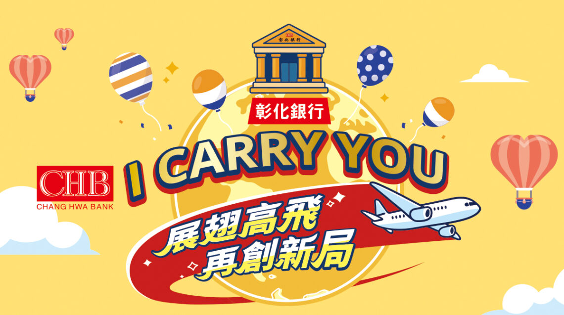 彰化銀行擴大徵才 新增獎勵金強化員工福祉 百萬年薪圓夢路幸福職場 3/11開放報名