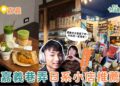 嘉義一日遊｜嘉義居然這麼日系 巷弄必逛 4 家文具與日式美食推薦