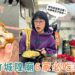 新竹美食｜拜完新竹城隍廟必吃 6家新竹廟口美食推薦 蚵仔煎、鴨香飯