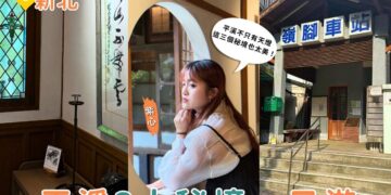 平溪一日遊新玩法｜探訪隱藏版古宅、療癒微笑車站 還有秘境瀑布等你拍