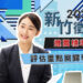 新竹徵信社推薦標準轉變 評估重點回歸專業本質