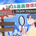 嘉義徵信社推薦攻略 民眾必看五大篩選指標