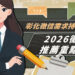 彰化徵信需求持續存在 2026徵信社重點解析
