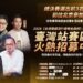台灣海選開跑 那倪娛樂主辦全球華語金曲榜 前3名前進北京