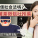 委託苗栗徵信社合法嗎?合法私家偵探社推薦與篩選重點詳解