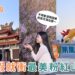 南投一日遊|連假直衝最美粉紅山丘 麝香木花海+集集武昌宮+集集車站順遊攻略