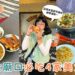 桃園美食｜景福宮拜完直接開吃 大廟口必吃4家 粄條蚵仔麵線、爆餡車輪餅、羊肉爐、熱炒聚餐