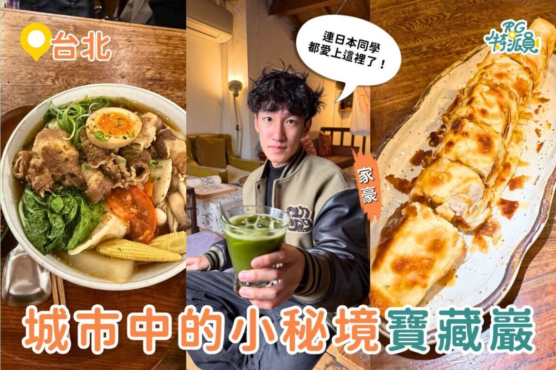 台北景點推薦|寶藏巖聚落怎麼玩?帶日本朋友走進迷宮老屋一天