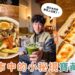 台北景點推薦|寶藏巖聚落怎麼玩?帶日本朋友走進迷宮老屋一天