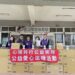 讓善意被看見 心境共行啟動送暖行動