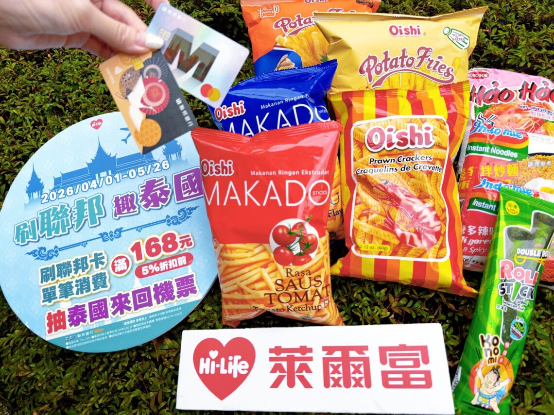 泰想出國了 萊爾富「泰國季」登場 刷聯邦卡滿額抽「泰國來回機票」百份