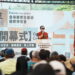 2026金峰鄉原生藝術國際博覽會盛大開幕 點亮「金」字光芒、從土地與世界對話