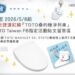搭捷運還能抽大獎 TOTO極淨列車登場 把WASHLET S5帶回家