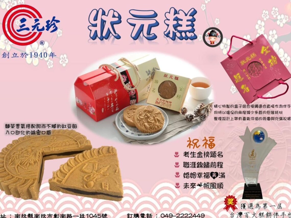 近百年南投糕餅店拚年輕化 白雪酥、狀元糕成在地下午茶新選擇
