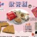 近百年南投糕餅店拚年輕化 白雪酥、狀元糕成在地下午茶新選擇