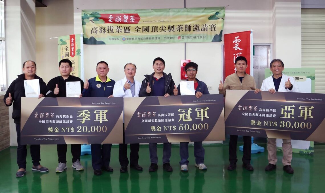 雲端上對決 「雲深製茶」攜手茶改場 啟動史上最高巔峰製茶賽