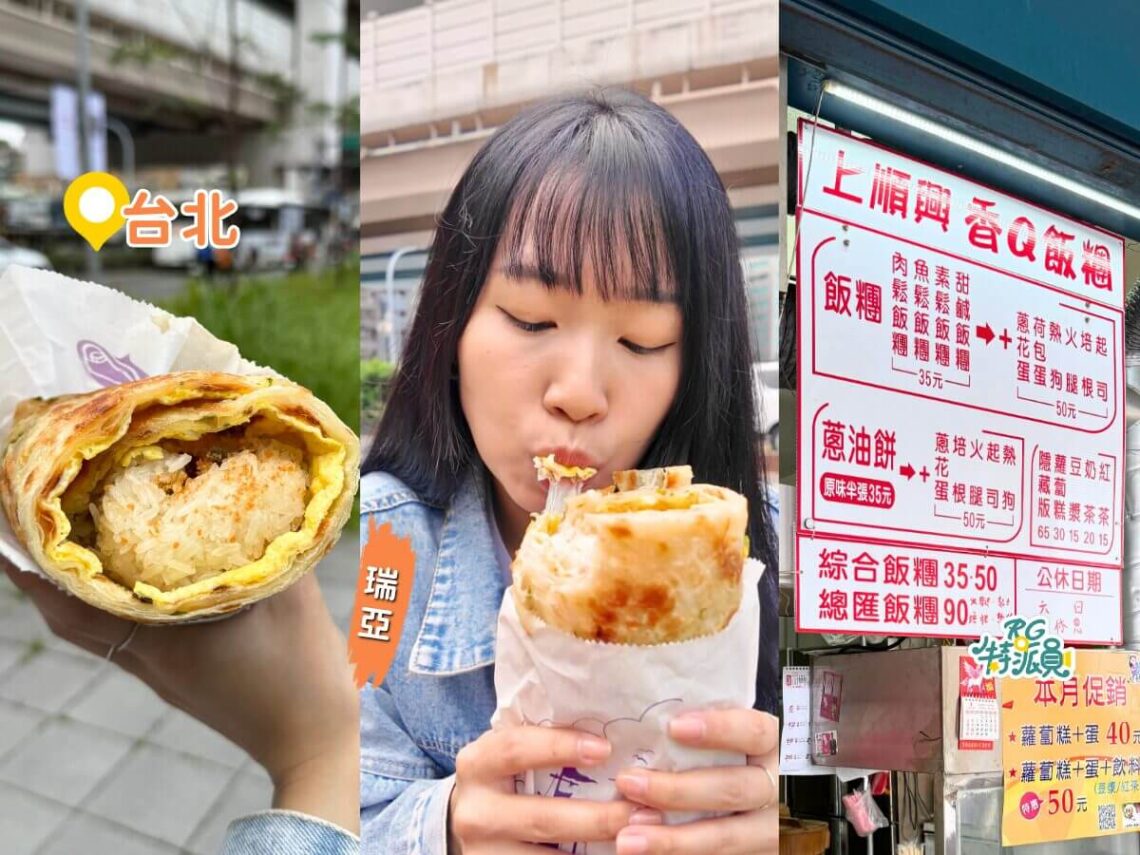 台北早餐推薦 巨無霸飯糰回歸 加碼500碗名店爆漿飯糰、口味近30種劉媽媽飯糰