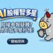 證交所AI股權智能客服登場 今起服務全年無休