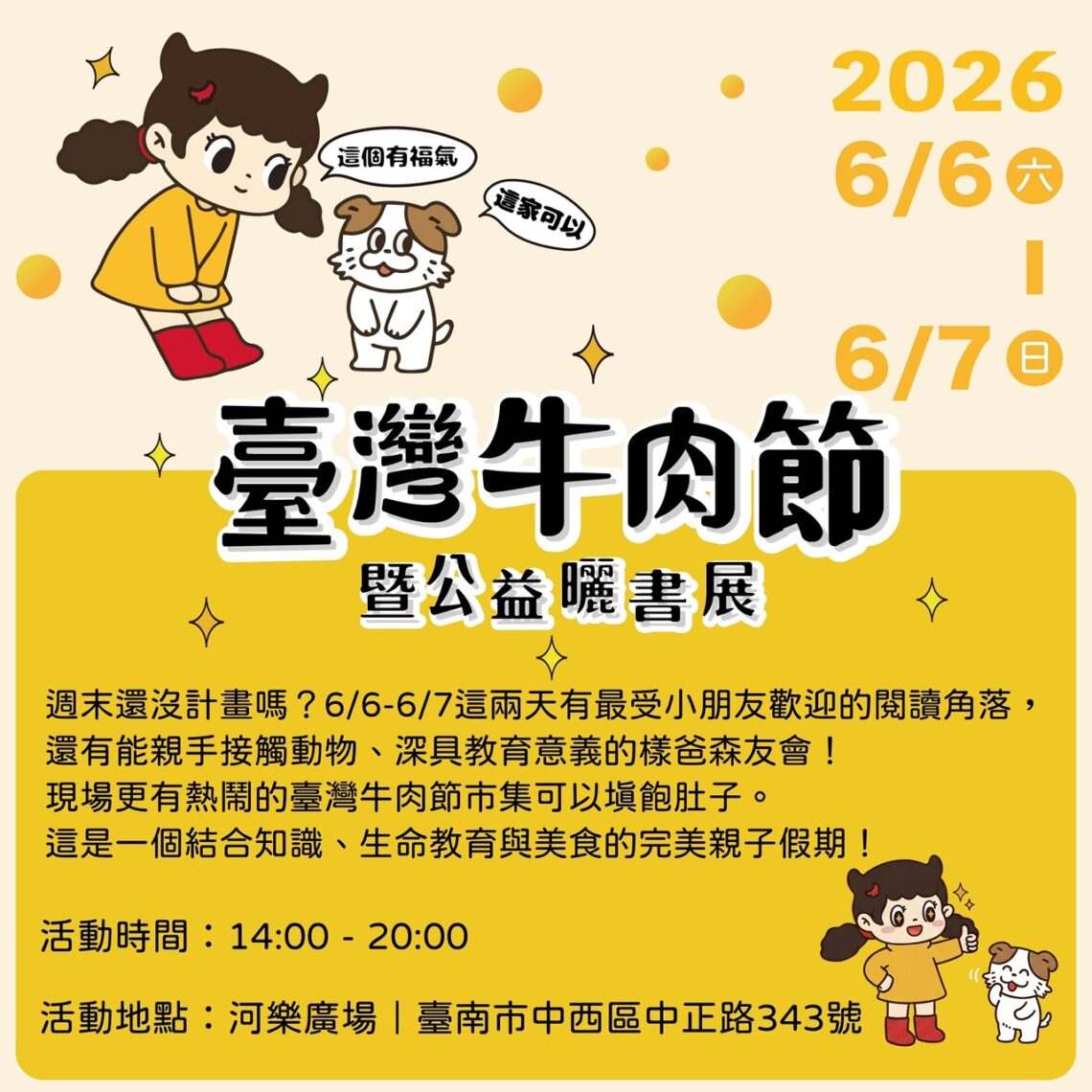 2026臺灣牛肉節暨兒童公益曬書展 6/6河樂廣場登場