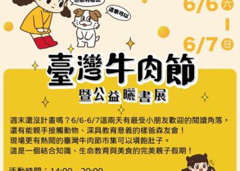 2026臺灣牛肉節暨兒童公益曬書展 6/6河樂廣場登場