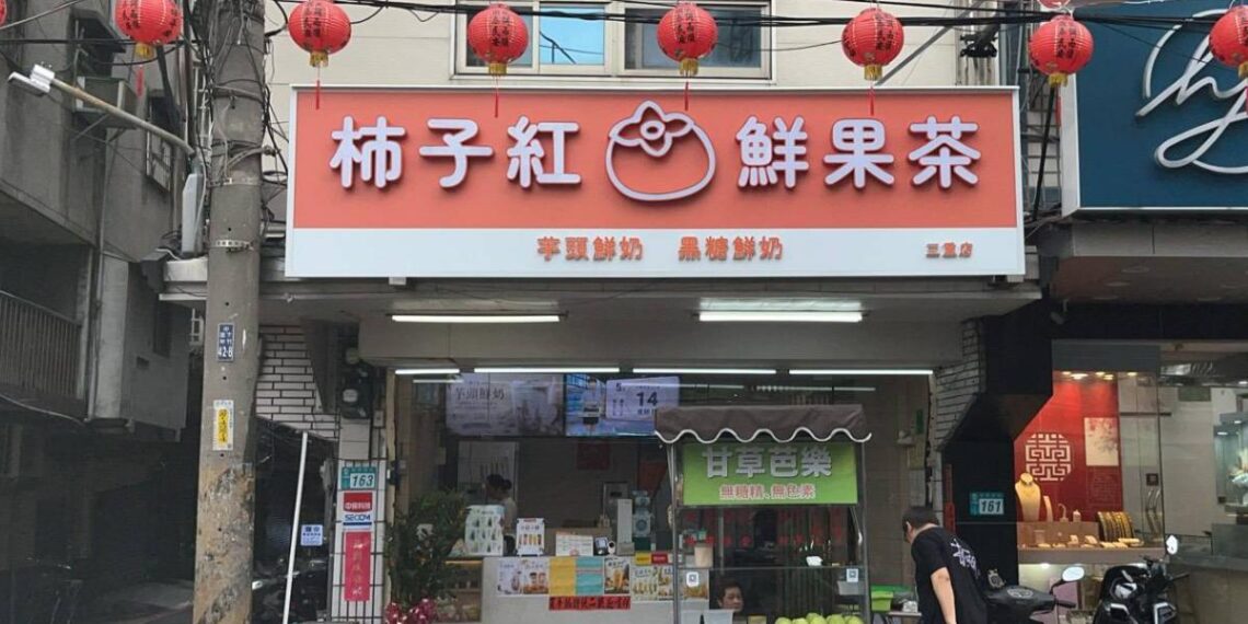 三重手搖飲店 水果茶、芋頭鮮奶與黑糖加料一次好選