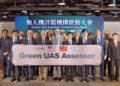 工研院攜手AUVSI推動Green UAS認可評鑑