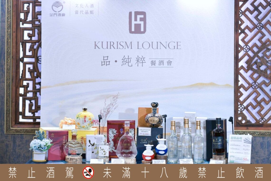 金門酒廠攜手近20個國際社團 「品・純粹」餐酒會締造高粱新體驗
