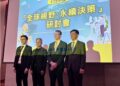 證交所攜手標普全球 舉辦全球視野永續決策研討會