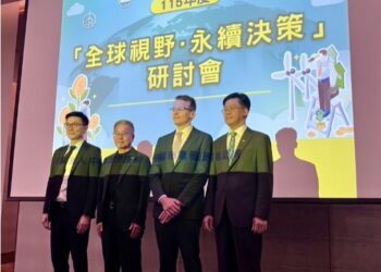 證交所攜手標普全球 舉辦全球視野永續決策研討會