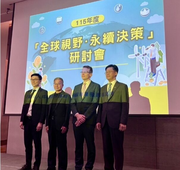 證交所攜手標普全球 舉辦全球視野永續決策研討會