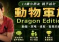 媽媽不准玩平板 11歲少年反手用AI做出一款遊戲