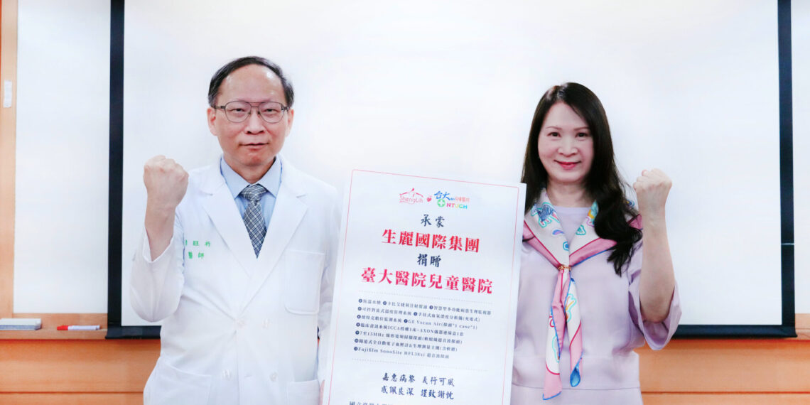 生麗國際挺臺大兒童醫院 再捐贈13項精密醫療儀器