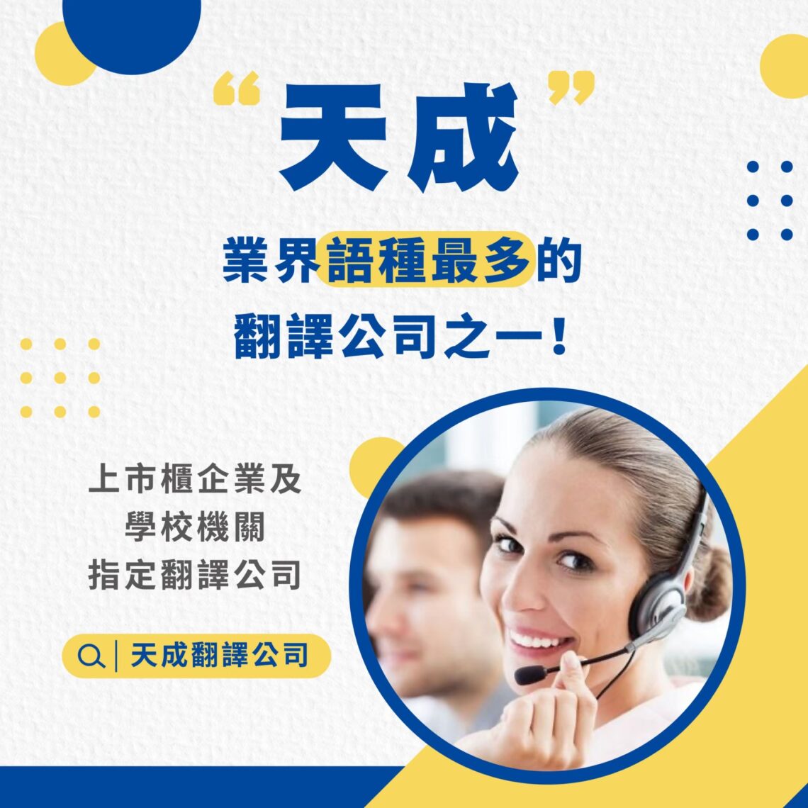 財報季揭露壓力升溫 天成翻譯協助企業精準傳達關鍵財經資訊