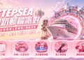 自由行開始退燒？2026年台灣年輕人瘋「全包式郵輪旅遊」浪趴STEPSEA登船起跑