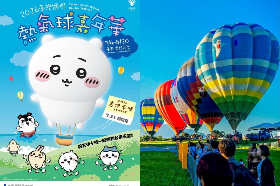 台東熱氣球嘉年華攻略 吉伊卡哇造型球登場!時間表+光雕音樂會+交通懶人包一次看