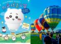 台東熱氣球嘉年華攻略 吉伊卡哇造型球登場！時間表＋光雕音樂會＋交通懶人包一次看