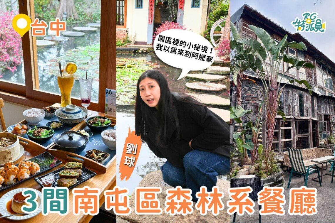 台中南屯森系餐廳 被綠意包圍台中鬧區 田寮農莊＋兩間風格咖啡廳 療癒散步一日遊