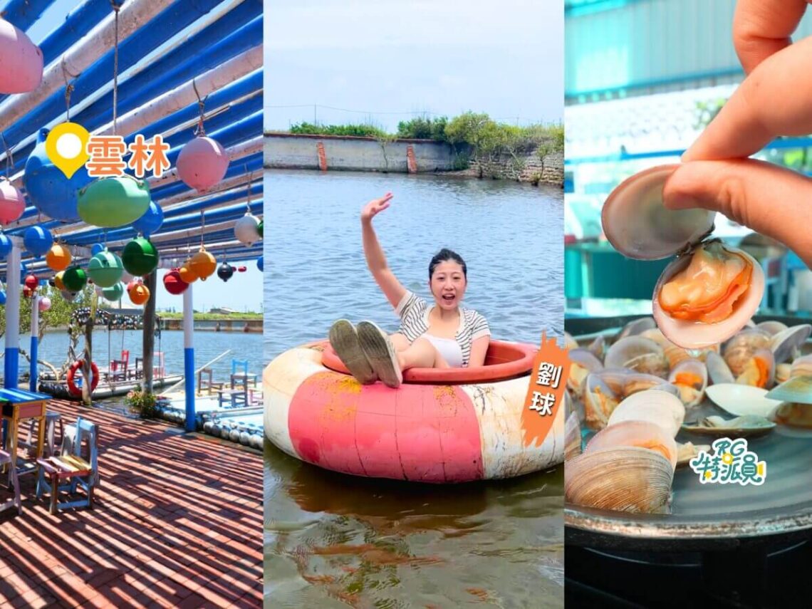 雲林親子景點 150元不限時暢玩「蛤蜊界LV」就在這 主題館一票玩到底攻略