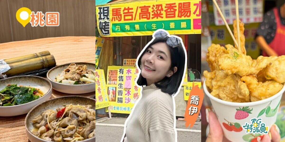 桃園美食 角板山美食必吃5選 爆量水蜜桃冰沙、20年老字號豆花、道地原住民料理