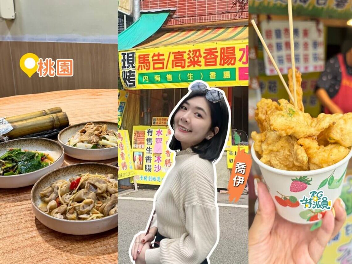 桃園美食 角板山美食必吃5選 爆量水蜜桃冰沙、20年老字號豆花、道地原住民料理