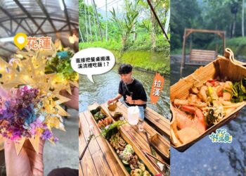 花蓮景點 夏天避暑新玩法 全台最狂流水席就在這 馬太鞍河上餐桌體驗、濕地生態導覽