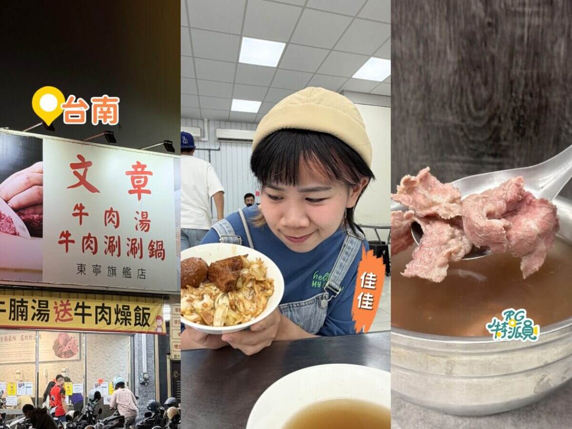 台南牛肉湯推薦 2026 只知道文章牛肉湯？在地人激推這 3 間才是真必吃
