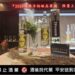 歲月藏鋒 傳奇再襲 金門酒廠推出2026年版「陳年特級高粱酒」