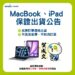 Apple調價 神腦MacBook、iPad原價履約出貨