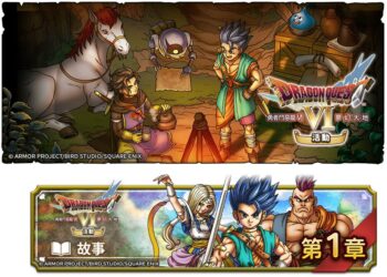 勇者鬥惡龍 破限亂鬥「勇者鬥惡龍VI活動」開跑 全新高階職業「聖騎士」鐵壁登場
