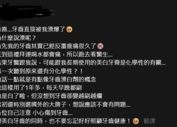 美白牙膏天天刷恐傷琺瑯質？網友喊牙齒越刷越敏感 牙醫提醒：先看齒況再美白