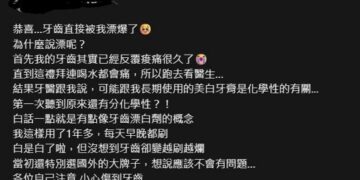 美白牙膏天天刷恐傷琺瑯質？網友喊牙齒越刷越敏感 牙醫提醒：先看齒況再美白
