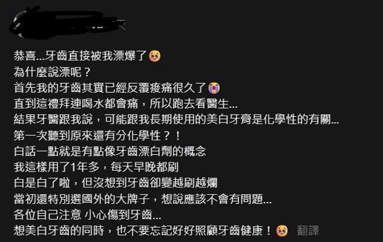 美白牙膏天天刷恐傷琺瑯質?網友喊牙齒越刷越敏感 牙醫提醒:先看齒況再美白