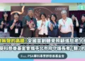 打破無聲高牆!PSA華科慈善基金會攜手北市府守護長者「聽」權利